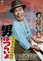 Tora-san 19: Meets His Lordship Japanese Movie photo