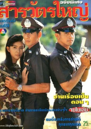 Sarawat Yai (1994) poster