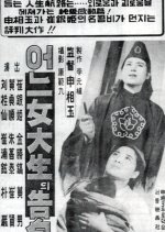 Confessions of a College Student Korean Movie photo