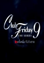 Club Friday Season 9: Rak Mak... Mak Rak Thai Drama photo