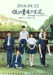 Bittersweet Youth Movie/Drama