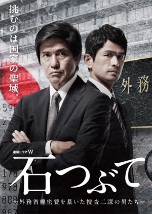 Ishi Tsubute (2017) poster