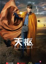 The Mysterious Team Chinese Drama photo