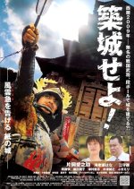 Raise the Castle! Japanese Movie photo