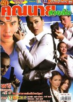 Khun Nai Sai Lub Thai Drama photo