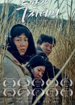 The Other Side of Dooman River Korean Movie photo