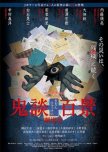 Kidan Piece of Darkness japanese movie review
