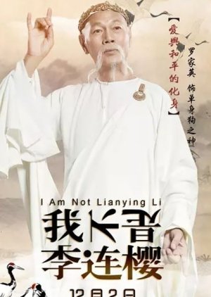 I Am Not Lianying Li (2016) poster