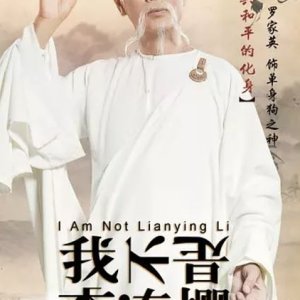 I Am Not Lianying Li (2016)