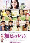 Lady Maiko japanese movie review