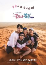 Youth Over Flowers: Afrika (2016) foto