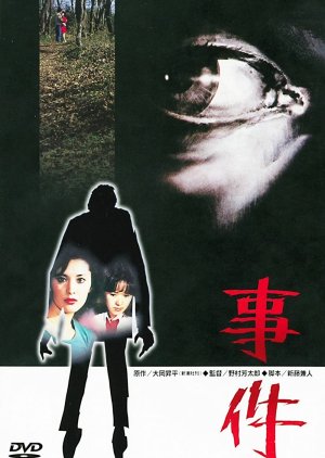 The Incident (1978) poster