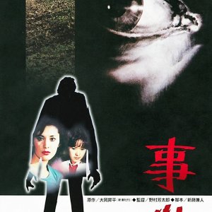 The Incident (1978)