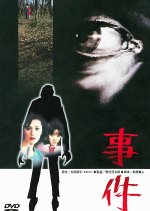 The Incident Japanese Movie photo