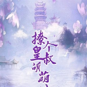 Liao Ge Huang Shu Meng Meng ()