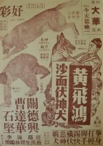 How Wong Fei Hung Vanquished the Ferocious Dog in Shamian Hong Kong Movie photo