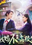 My Mother Is Not a College Student chinese drama review