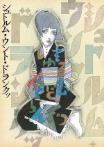 Sturm Und Drang Japanese Movie photo