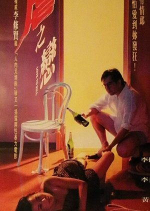 Love to Kill (1993) poster