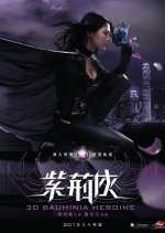 Bauhinia Heroine Hong Kong Movie photo