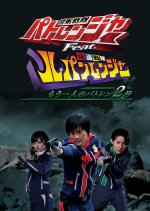 Keisatsu Sentai Patranger feat. Kaitou Sentai Lupinranger - Another Patren 2gou