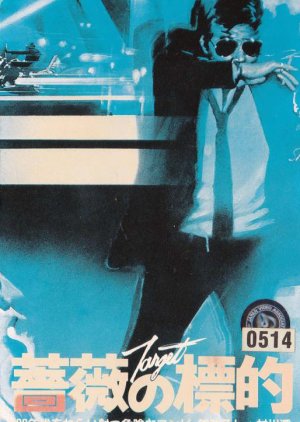 Target (1980) poster