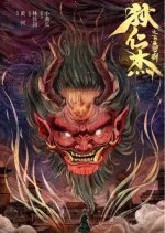 Di Renjie - Flying Head Rakshasa Chinese Movie photo