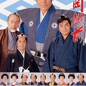 Ooka Echizen Season 14 (1996)