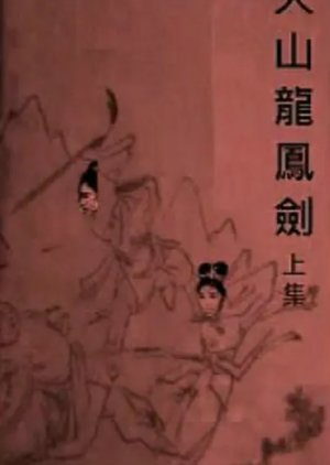The Swords of Tien Shan (1961) poster