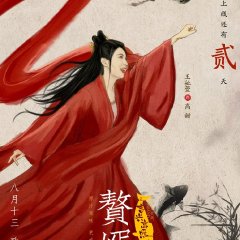 My Heroic Husband Chinese Movie(2021) photo