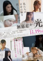 Merciless Light Japanese Movie photo
