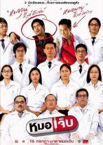 The Extern Thai Movie photo