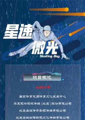 Skating Boy () poster