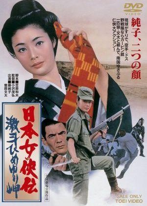 Trials of an Okinawa Village (1971) poster