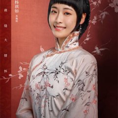 The Master of Cheongsam Chinese Drama photo