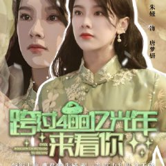 Over 40 Billion Light Years to See You Chinese Drama photo