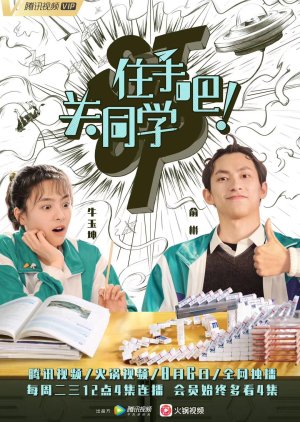 Stop It! Classmate Guan (2019) poster
