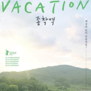 Short Vacation (2020)
