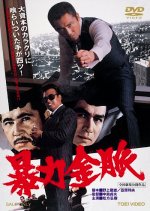 The Violent Money Network Japanese Movie photo