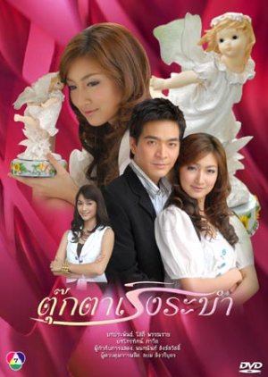 Tookata Lung Labum (2007) poster