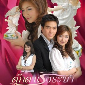 Tookata Lung Labum (2007)