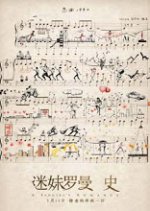 A Fangirl's Romance Chinese Movie photo