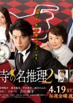 Shitsuji Saionji no Meisuiri Season 2 Japanese Drama photo