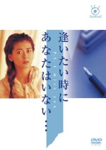 Aitai Toki ni Anata wa Inai