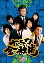 Naniwa Kinyudo 6 Japanese Drama photo