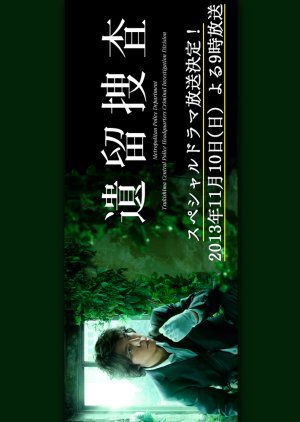 Iryu Sosa Special 1 (2013) poster