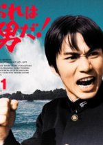 Ore wa Otoko da! Japanese Drama photo