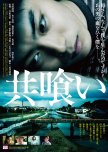 The Backwater japanese movie review