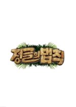 Law of the Jungle in Lost Jungle & Island (2019) photo