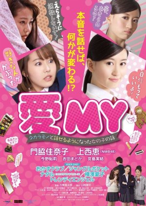 Ai My 17 Mydramalist Ai My 17 Mydramalist